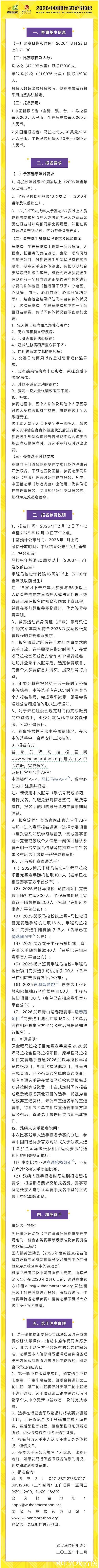 2026武汉马拉松志愿者录取结果查询开放