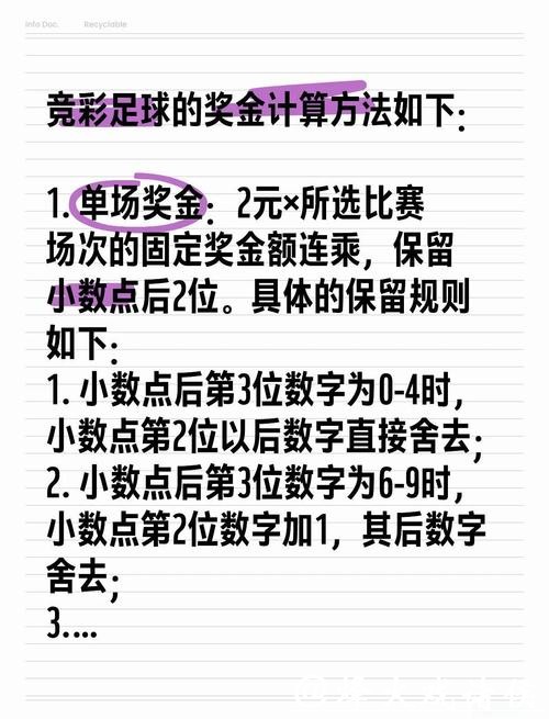 揭秘世界杯投注秘诀技巧